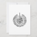 Search for quran invitations Islamic