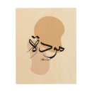 Search for islamic wood wall art Eid