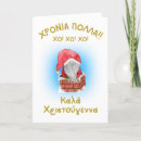 Search for greek christmas cards Santa