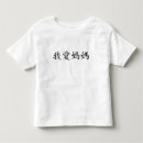 Search for chinese tshirts Mandarin