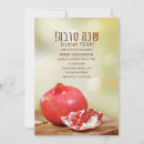 Search for rosh hashanah invitations Party