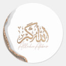 Search for quran stickers Islamic