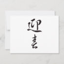 Search for japanese new year postcards Nengajo