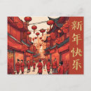 Search for chinese new year cards stamps 新年快樂