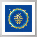 Search for jewish quotes posters Israel