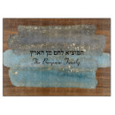 Search for challah board Shabbat