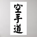 Search for karate posters Japanese