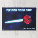 Search for rosh hashana Israel