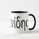 Search for thinker mugs philosophy