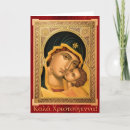 Search for virgin mary christmas cards Jesus