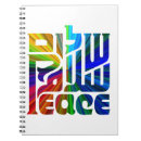 Search for shalom gifts Arabic