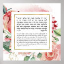 Search for jewish quotes posters Hebrew