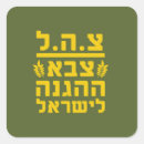Search for idf stickers Israel
