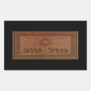 Search for mazel tov stickers Star of david