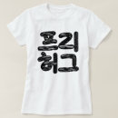 Search for korean tshirts Asian