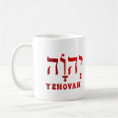 Search for hebrew mugs Judaism