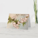 Search for jewish thank you cards Thanks