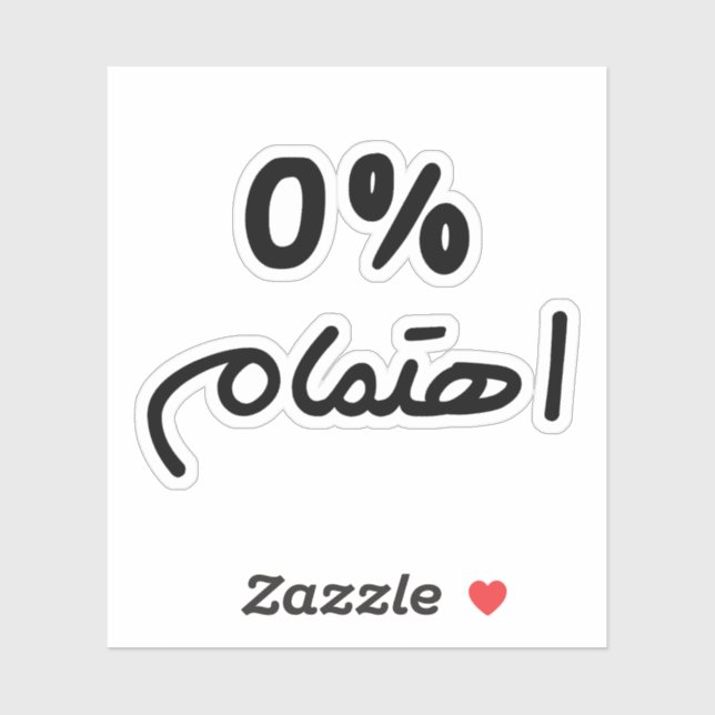 0% Interest, in Arabic Funny Quote, I Dont Care Sticker (Sheet)