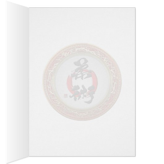 [100] Japanese calligraphy - Jujutsu (Inside (Right))