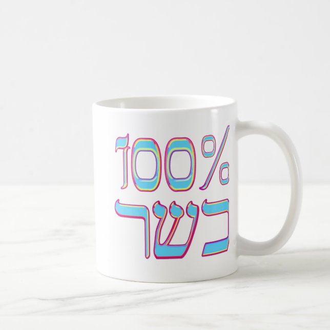 100% Kosher Coffee Mug (Right)