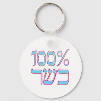 100% Kosher Keychain
