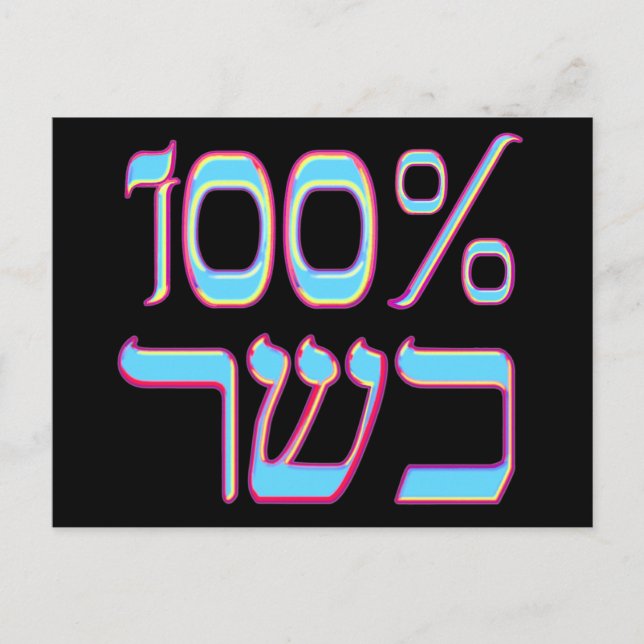 100% Kosher Postcard (Front)