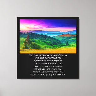121 מזמור CANVAS PRINT