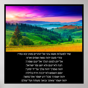 121 מזמור Poster