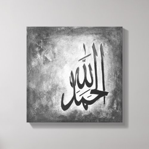 12 x 12 Alhamdulillah on Canvas Canvas Print