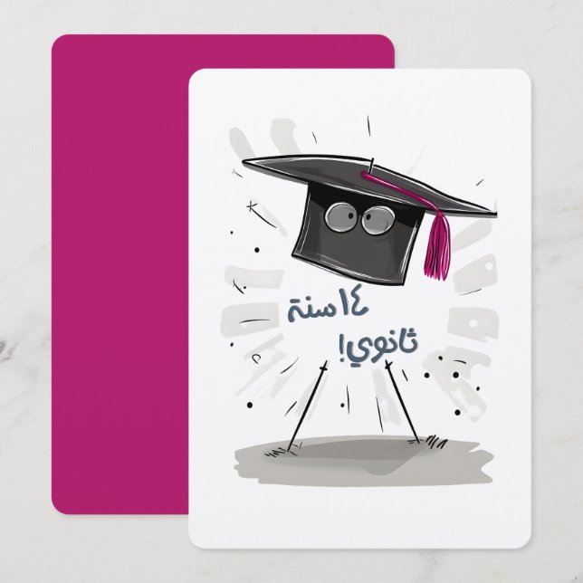 14 Years of “High School” – A Graduation Tribute Invitation (Front/Back)