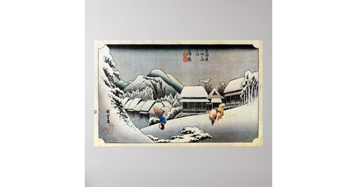 16. 蒲原宿, 広重 Kanbarajuku, Hiroshige, Ukiyoe Poster Zazzle