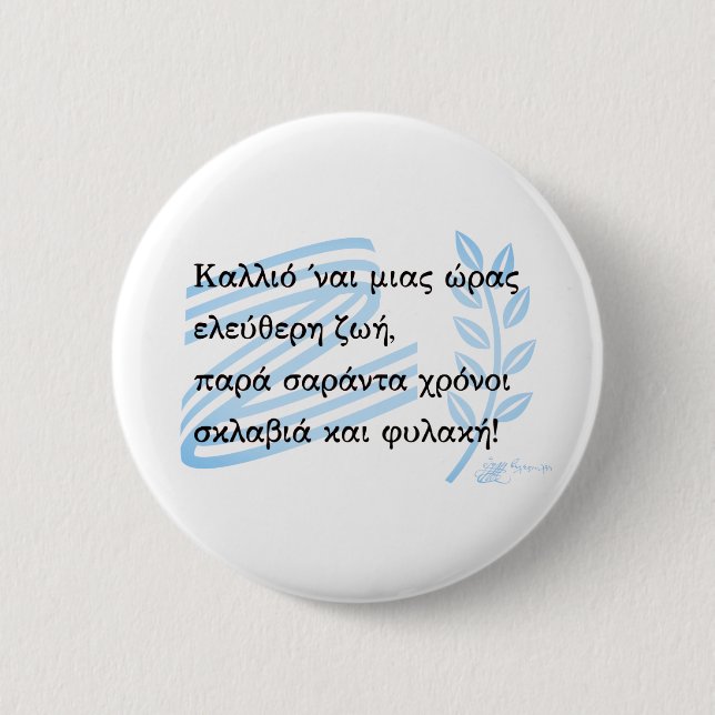 1821 Greek War of Independence Souvenir Button (Front)