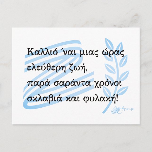 1821 Greek War of Independence Souvenir Postcard (Front)