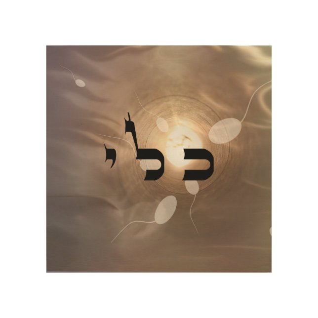 18 Fertility - 72 Names of God Wood Wall Decor (Front)