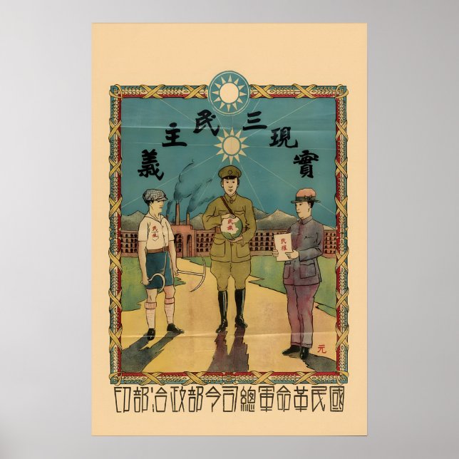 1926 Chinese Nationalist Propaganda Poster (Front)