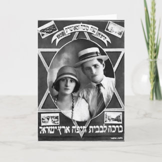 1927 Rosh Hashana Greeting Card