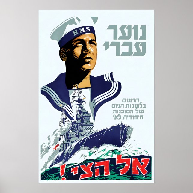 1946 Propaganda Poster Israel Hebrew Youth into (Front)