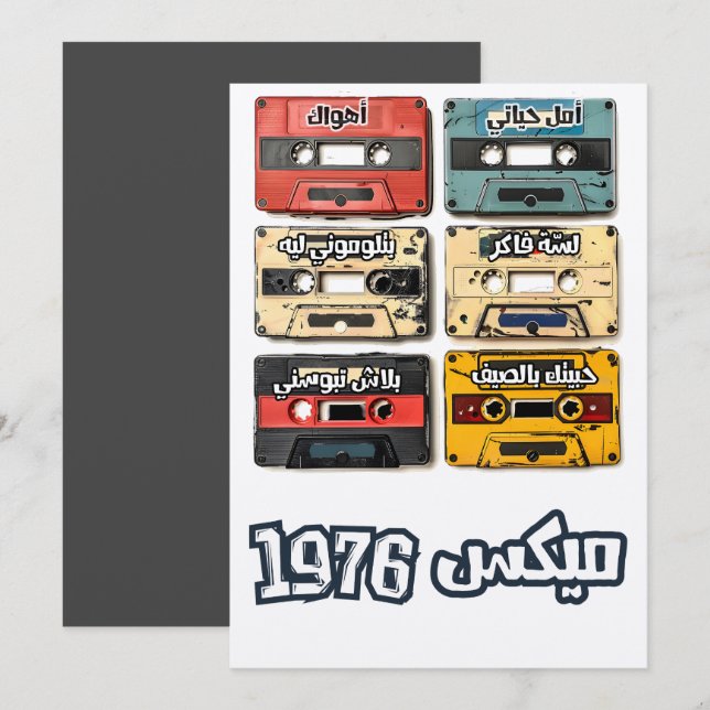 1976 Cassette Tape Love Mix-اغاني عربي Invitation (Front/Back)
