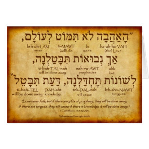 1 CORINTHIANS 13:8 HEBREW CARD (Full Verse)