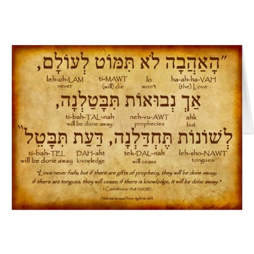 1 CORINTHIANS 138 HEBREW CARD Full Verse