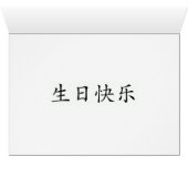 2009 Birthday (Inside Horizontal (Bottom))