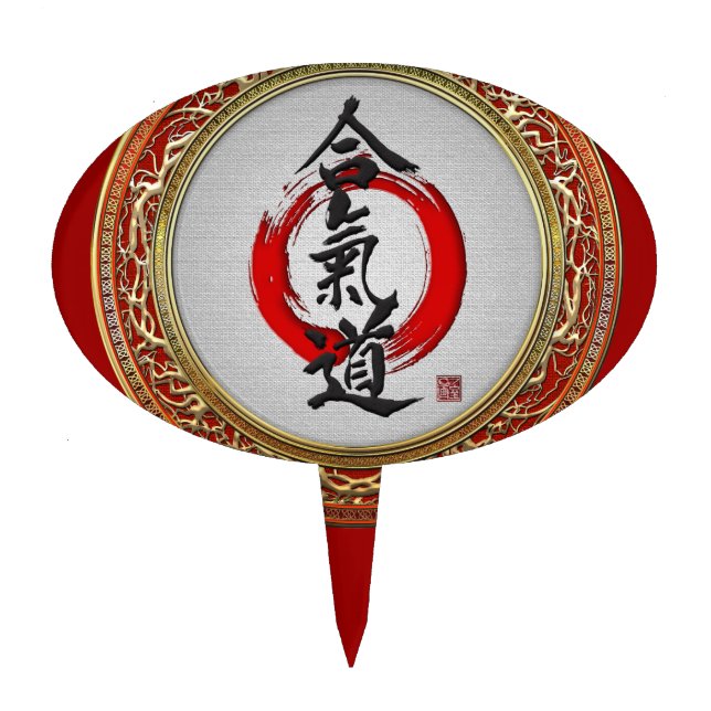 [200] Japanese calligraphy - Aikido Cake Topper (Front)