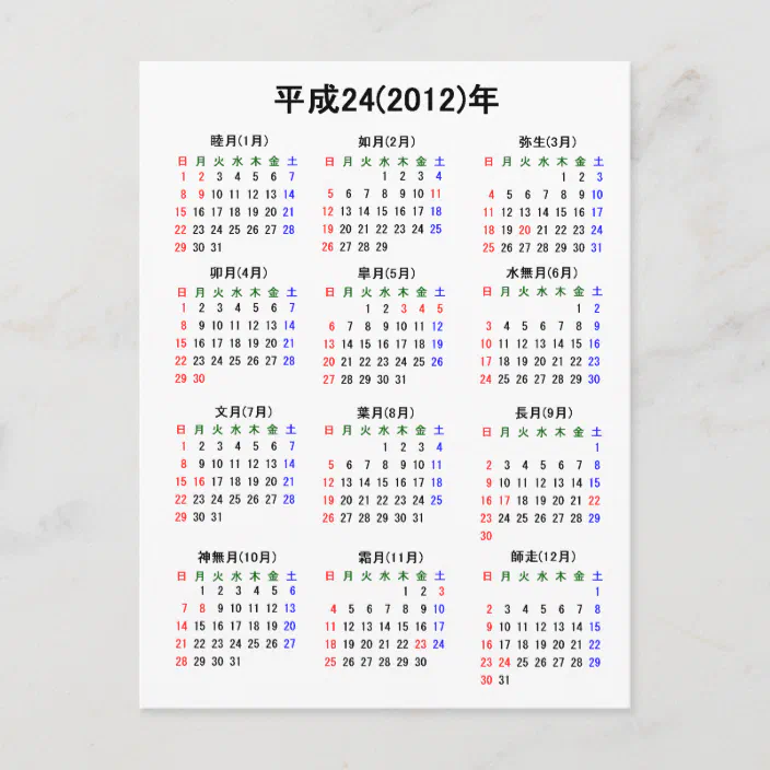 12年カレンダー 日本版 Postcard Zazzle Com