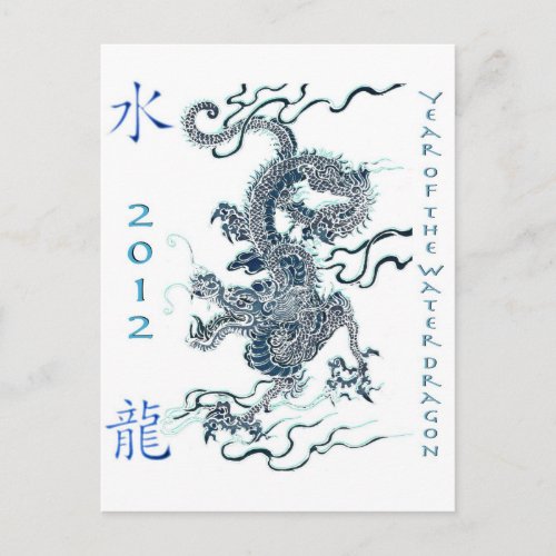 2012 Year of the Water Dragon Holiday Postcard