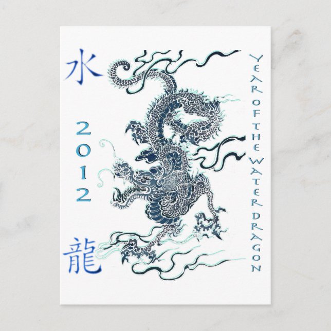 2012 Year of the Water Dragon Holiday Postcard (Front)