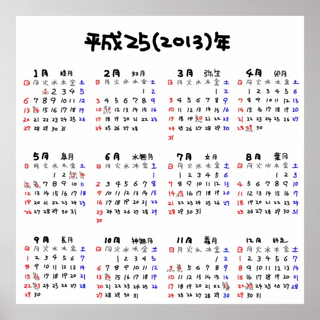 2013年カレンダー 日本版 POSTER (Front)