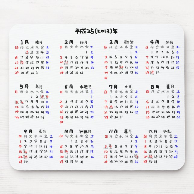 2013 Calendar Japanese Mouse Pad (Front)