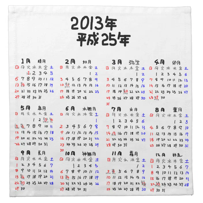 13 Calendar Japanese Napkin Zazzle Com