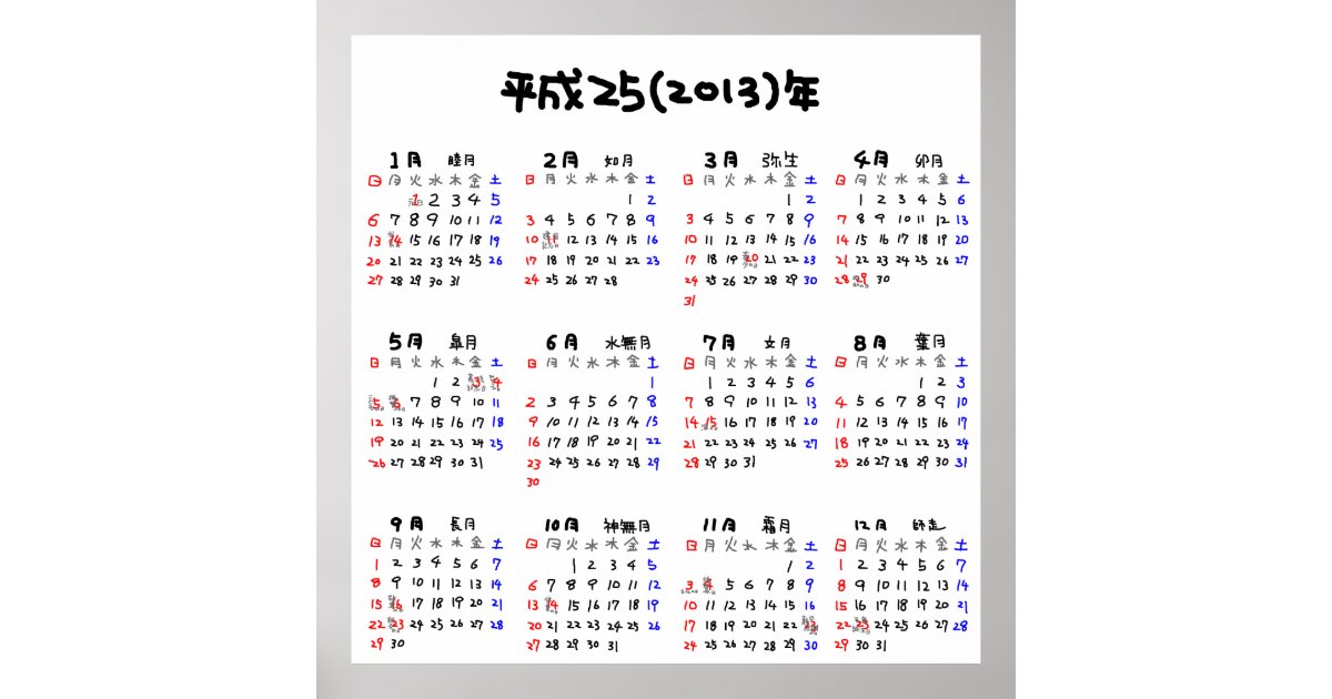 2013 Japanese Calendar Poster Zazzle com