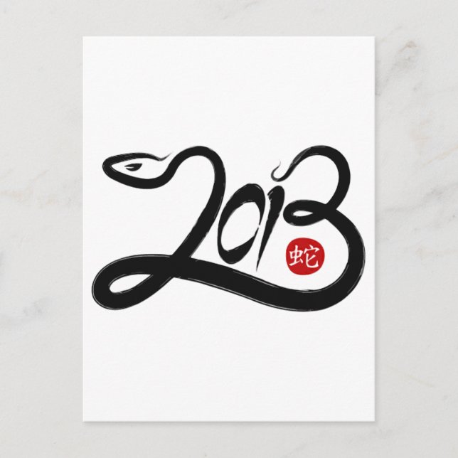 2013 - Year of the Snake Holiday Postcard (Front)